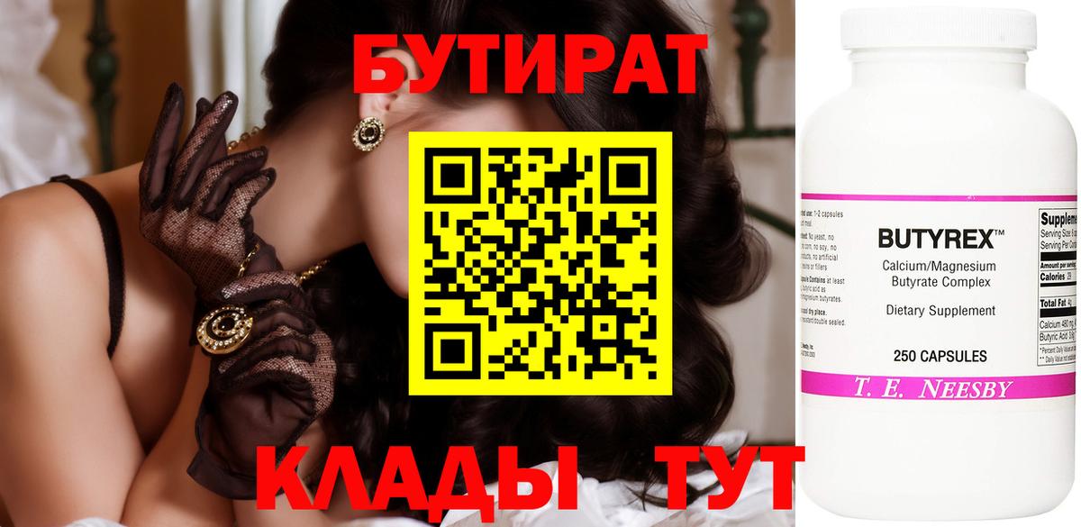 Бутират вода  БУТИРАТ  Кудрово  Вход с VPN 