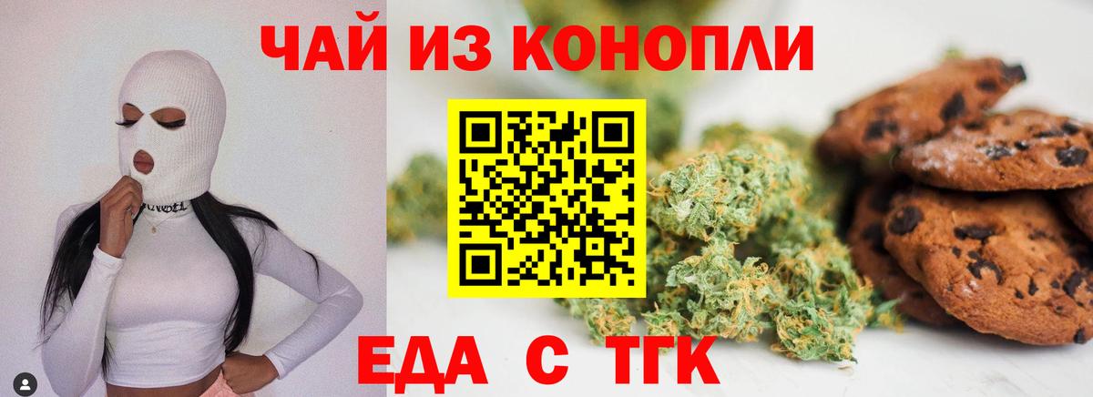 Кудрово  Печенье с ТГК марихуана  Вход с VPN 
