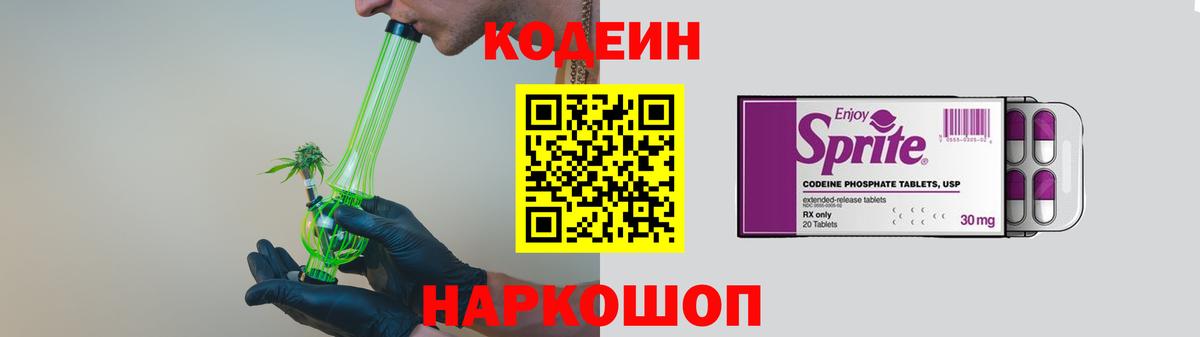Кодеиновый сироп Lean Purple Drank Кудрово