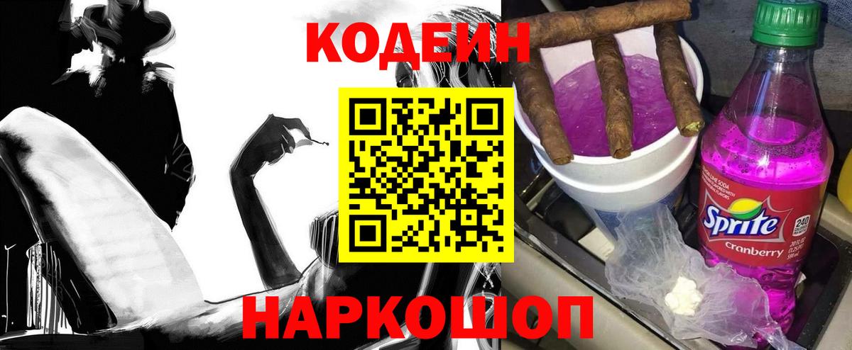 Кодеин напиток Lean (лин)  Вход с VPN  Кодеин напиток Lean (лин)  даркнет сайт  Кудрово 