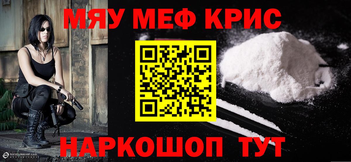 МЯУ-МЯУ кристаллы  МЯУ-МЯУ  Вход с VPN  Кудрово  Меф кристаллы 