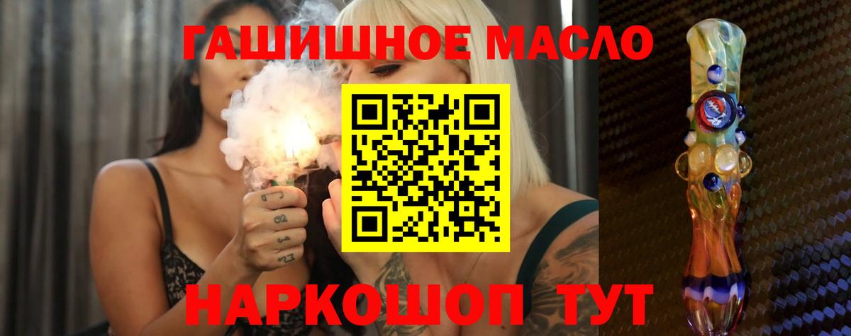 ТГК гашишное масло Кудрово